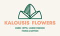 Logo KALOUSIS FLOWERS