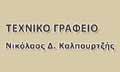 Logo KALPOURTZIS NIKOLAOS