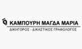 Logo KAMPOURI MAGDA MARIA & KAMPOURI POULANTZA CHARA