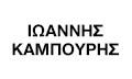 Logo KAMPOURIS IOANNIS