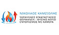 Logo KAMZIOLIS NIKOS