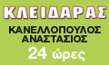 Logo KANELLOPOULOS ANASTASIOS