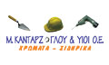 Λογότυπο ΚΑΝΤΑΡΖΟΓΛΟΥ Μ. & ΥΙΟΙ ΟΕ
