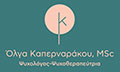 Λογότυπο ΚΑΠΕΡΝΑΡΑΚΟΥ ΟΛΓΑ MSc