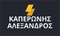 Λογότυπο ΚΑΠΕΡΩΝΗΣ ΑΛΕΞΑΝΔΡΟΣ