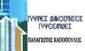 Λογότυπο ΚΑΠΟΠΟΥΛΟΣ ΠΑΝΑΓΙΩΤΗΣ
