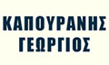 Λογότυπο ΚΑΠΟΥΡΑΝΗΣ ΓΕΩΡΓΙΟΣ