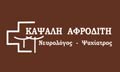 Λογότυπο ΚΑΨΑΛΗ - ΧΟΡΤΑΡΕΑ ΑΦΡΟΔΙΤΗ