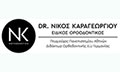 Λογότυπο ΚΑΡΑΓΕΩΡΓΙΟΥ ΝΙΚΟΣ DR