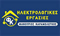 Λογότυπο ΚΑΡΑΜΟΛΕΓΚΟΣ ΦΑΝΟΥΡΙΟΣ
