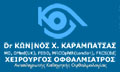 Logo KARAMPATSAS KONSTANTINOS - ATTIKO OFTHALMOLOGIKO