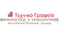 Λογότυπο ΚΑΡΑΜΠΕΤΣΟΣ ΚΩΝΣΤΑΝΤΙΝΟΣ