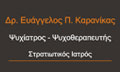Λογότυπο ΚΑΡΑΝΙΚΑΣ ΕΥΑΓΓΕΛΟΣ