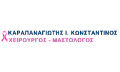 Λογότυπο ΚΑΡΑΠΑΝΑΓΙΩΤΗΣ Ι. ΚΩΝΣΤΑΝΤΙΝΟΣ