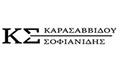 Λογότυπο ΚΑΡΑΣΑΒΒΙΔΟΥ - ΣΟΦΙΑΝΙΔΗΣ