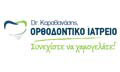 Λογότυπο ΚΑΡΑΘΑΝΑΣΗΣ ΑΘΗΝΟΔΩΡΟΣ Dr