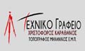 Λογότυπο ΚΑΡΑΘΑΝΟΣ ΧΡΙΣΤΟΦΟΡΟΣ
