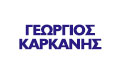 Λογότυπο ΚΑΡΚΑΝΗΣ Ε. ΓΕΩΡΓΙΟΣ
