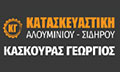 Λογότυπο ΚΑΣΚΟΥΡΑΣ ΓΕΩΡΓΙΟΣ