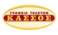 Λογότυπο ΚΑΣΣΟΣ ΓΡΑΦΕΙΟ ΤΕΛΕΤΩΝ