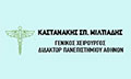 Λογότυπο ΚΑΣΤΑΝΑΚΗΣ ΣΠ. ΜΙΛΤΙΑΔΗΣ