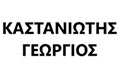 Λογότυπο ΚΑΣΤΑΝΙΩΤΗΣ ΓΕΩΡΓΙΟΣ