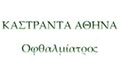 Λογότυπο ΚΑΣΤΡΑΝΤΑ ΑΘΗΝΑ