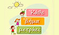 Logo KATHE VIMA METRAEI