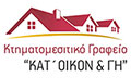 Λογότυπο ΚΑΤ'ΟΙΚΟΝ ΚΑΙ ΓΗ
