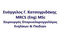 Λογότυπο ΚΑΤΣΟΓΡΙΔΑΚΗΣ Γ. ΕΥΑΓΓΕΛΟΣ MRCS (Eng) MSc