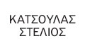 Λογότυπο ΚΑΤΣΟΥΛΑΣ ΣΤΕΛΙΟΣ