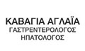 Λογότυπο ΚΑΒΑΓΙΑ ΑΓΛΑΪΑ