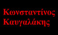 Logo KAVGALAKIS KONSTANTINOS