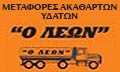 Λογότυπο ΚΕΧΡΗΣ ΔΗΜΗΤΡΗΣ - Ο ΛΕΩΝ