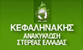 Logo KEFALINAKIS E.P.E.