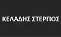 Λογότυπο ΚΕΛΑΔΗΣ ΣΤΕΡΓΙΟΣ