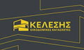 Logo KELESIS KATASKEVASTIKI O.E.