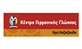 Λογότυπο ΚΕΝΤΡΟ ΓΕΡΜΑΝΙΚΗΣ ΓΛΩΣΣΑΣ - ΚΟΖΑΤΖΑΝΙΔΗ ΗΡΩ