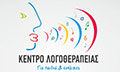 Λογότυπο ΚΕΝΤΡΟ ΛΟΓΟΘΕΡΑΠΕΙΑΣ & ΕΙΔΙΚΩΝ ΘΕΡΑΠΕΙΩΝ ΠΑΠΟΥΤΣΑΚΗ ΕΥΦΡΟΣΥΝΗ