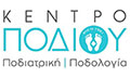 Λογότυπο ΚΕΝΤΡΟ ΠΟΔΙΟΥ Ο.Ε.