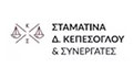 Λογότυπο ΚΕΠΕΣΟΓΛΟΥ ΣΤΑΜΑΤΙΝΑ