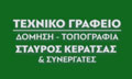 Λογότυπο ΚΕΡΑΤΣΑΣ ΣΤΑΥΡΟΣ & ΣΥΝΕΡΓΑΤΕΣ