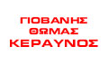 Λογότυπο ΚΕΡΑΥΝΟΣ - ΓΙΟΒΑΝΗΣ ΘΩΜΑΣ