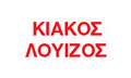 Λογότυπο ΚΙΑΚΟΣ ΘΕΟΛ. ΛΟΥΙΖΟΣ
