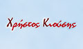 Λογότυπο ΚΙΟΥΣΗΣ ΧΡΗΣΤΟΣ
