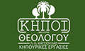Λογότυπο ΚΗΠΟΙ ΘΕΟΛΟΓΟΥ