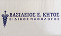 Logo KITOS VASILEIOS E.