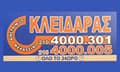 Logo KLEIDARAS KERATSINIOU - KARAKOULAKIDIS AKIS