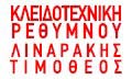 Logo KLEIDOTECHNIKI RETHYMNOU - LINARAKIS S. TIMOTHEOS
