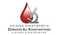 Logo KLINIKI AIMATOLOGIA - ZERVAKIS KONSTANTINOS